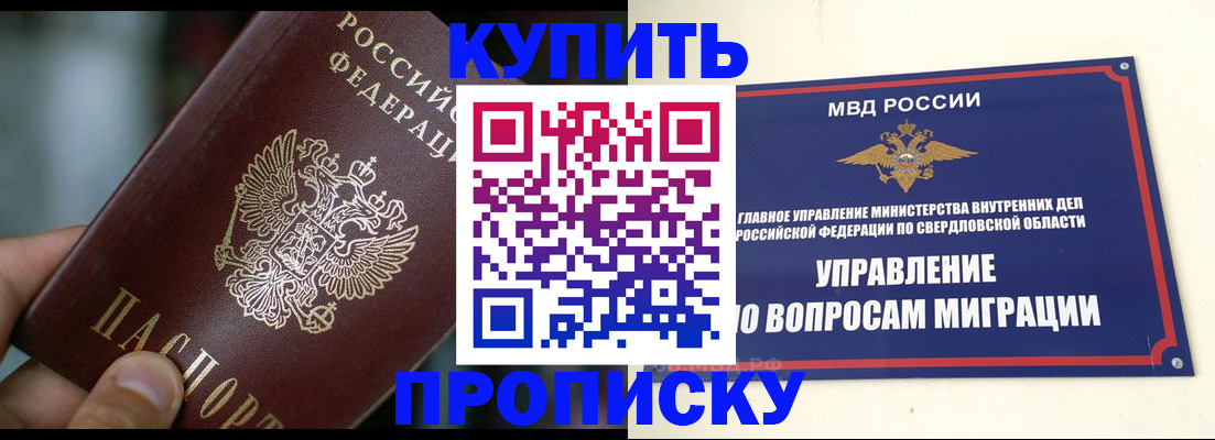 временная регистрация в квартире в Ельне