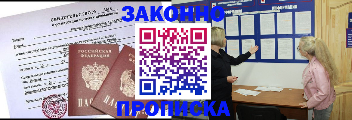 прописка иностранных граждан в Ельне