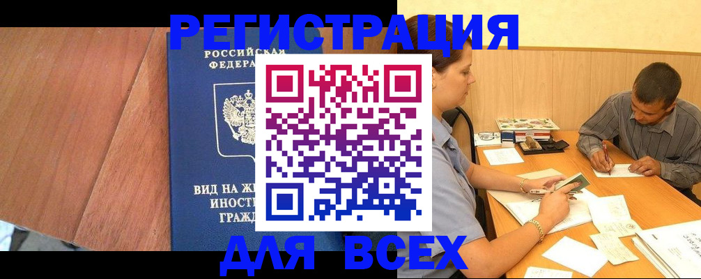 где прописаться в Ельне